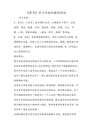 《掌声》学习目标和教材简说.docx