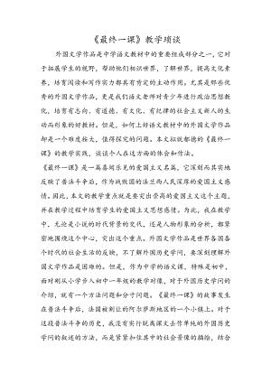 《最后一课》教学琐谈.docx