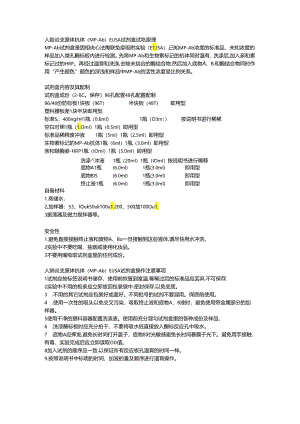 人肺炎支原体抗体MPAbELISA试剂盒.docx