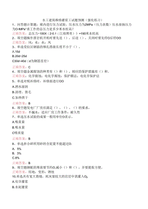 水工建筑维修灌浆工试题预测（强化练习）.docx