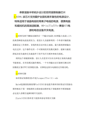 LLCL6599设计心得.docx