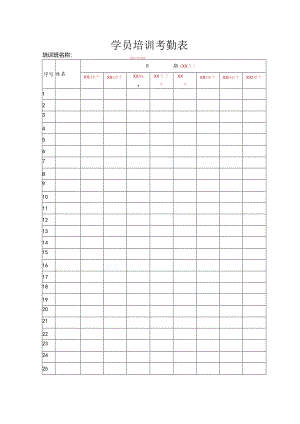 培训资料：学员培训考勤表.docx