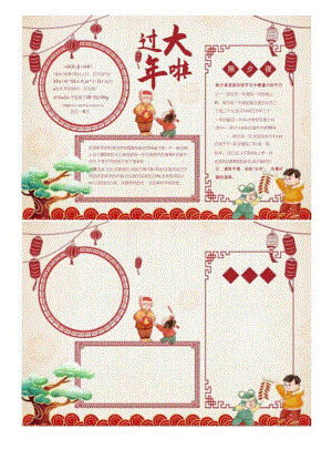 中国风过大年电子小报手抄报设计.docx