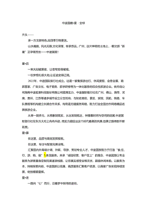 中途国旅企业宣传片解说词.docx