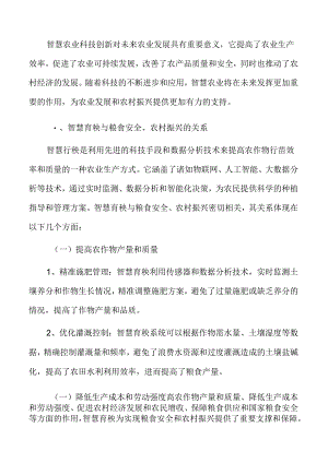 智慧育秧与粮食安全、农村振兴的关系分析.docx