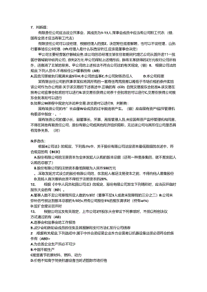 经济学选择题、判断题汇总范文.docx