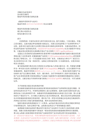 PDA-TR11中伽马射线灭菌法(1988年)分解.docx