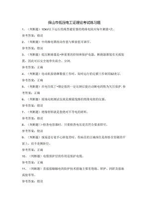 2024年低压电工证理论考试练习题（附答案）.docx