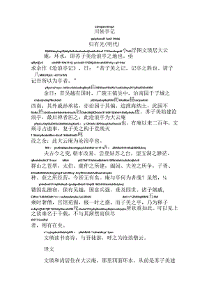 沧浪亭记拼音版.docx