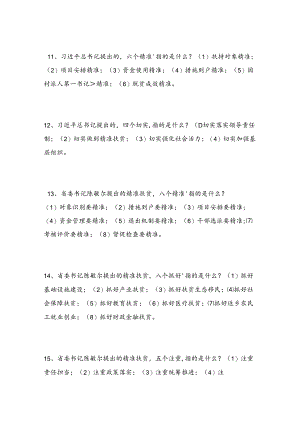 2025年精准扶贫知识竞赛题库及答案（精选170题）.docx