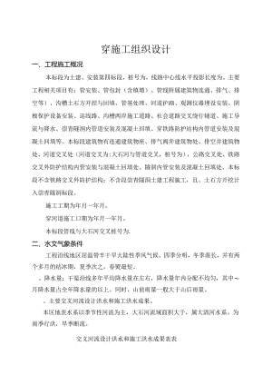 某过河管段pccp管工组织设计.docx