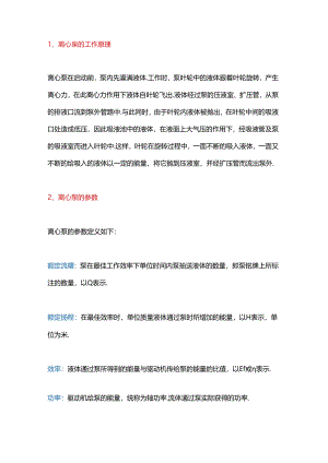 加氢装置设备培训资料.docx