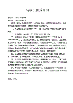 装载机租赁合同.docx