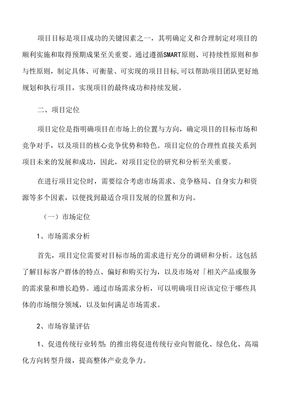 油脂资源综合利用项目可行性研究报告.docx_第2页
