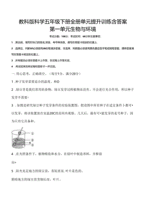 教科版科学五年级下册全册单元提升训练含答案.docx