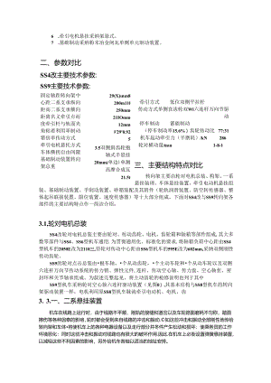 SS4改与SS9电力机车转向架的比较.docx