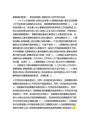 9薪酬福利管理.docx