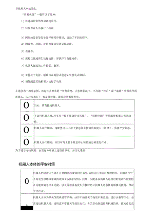 BO-6-20机器人电气维护手册.docx