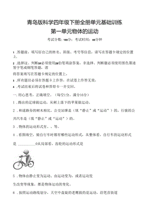 青岛版科学四年级下册全册单元基础训练含答案.docx