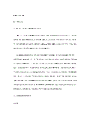 MAX485与232连接的电路图.docx