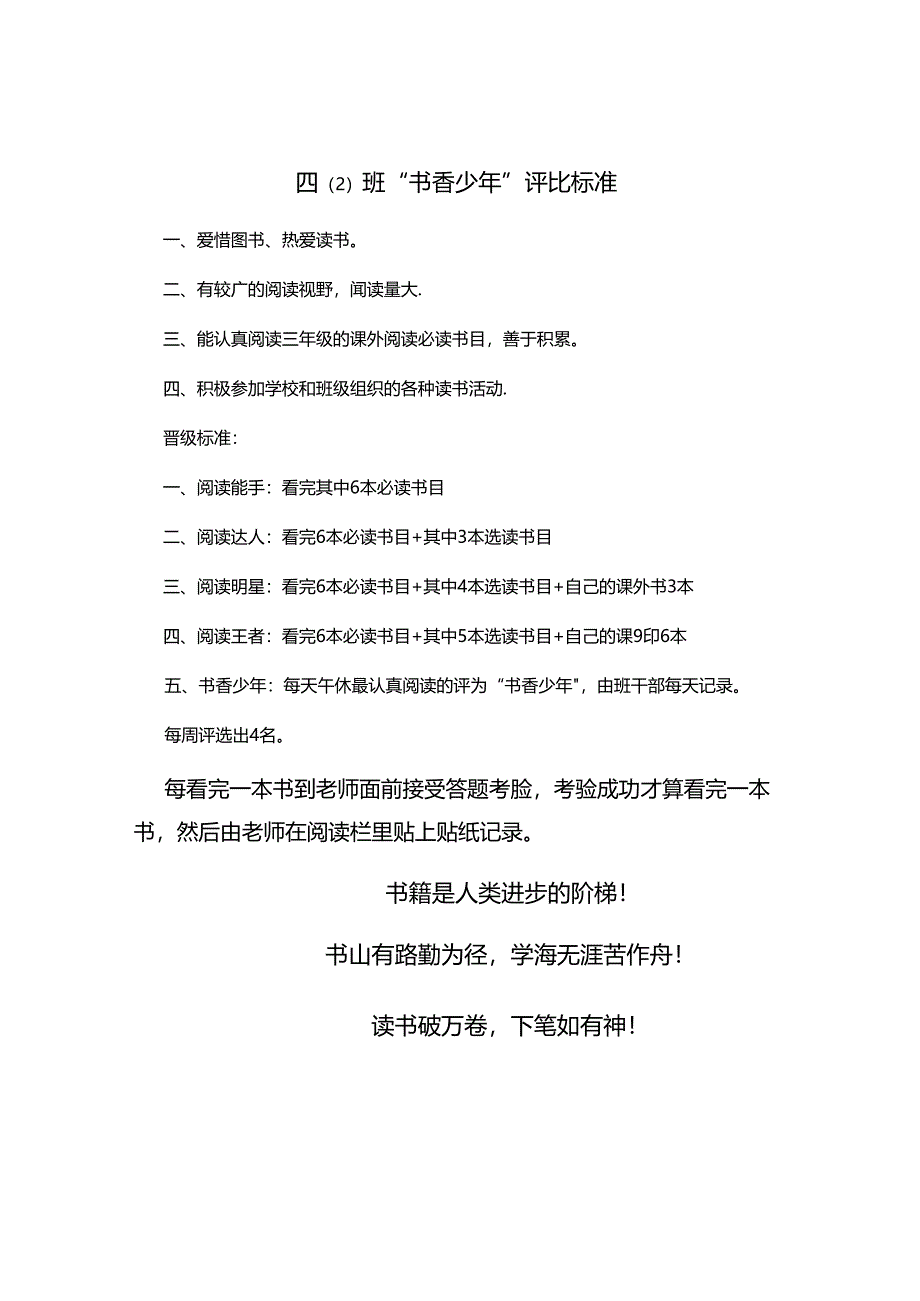 “书香少年”评比标准.docx_第1页