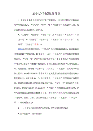 2024公考试题及答案.docx