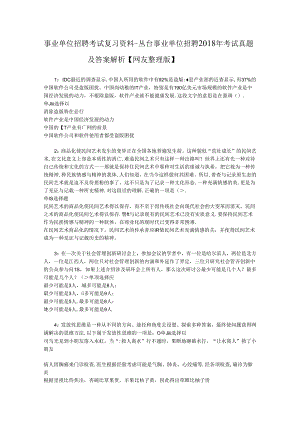 事业单位招聘考试复习资料-丛台事业单位招聘2018年考试真题及答案解析【网友整理版】_1.docx