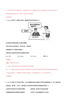 专题01 青春时光（精选高频选择题40题）（解析版）备战2023-2024学年七年级道德与法治下学期期末真题分类汇编（江苏专用.docx
