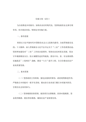 交口县巩固拓展脱贫攻坚成果衔接乡村振兴产业扶持实施方案（试行）.docx