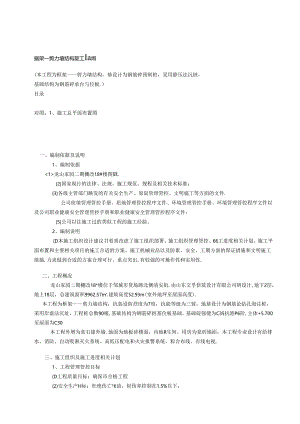 框架剪力墙施工组织设计概述.docx