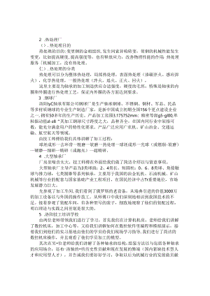 LYC实习报告.docx