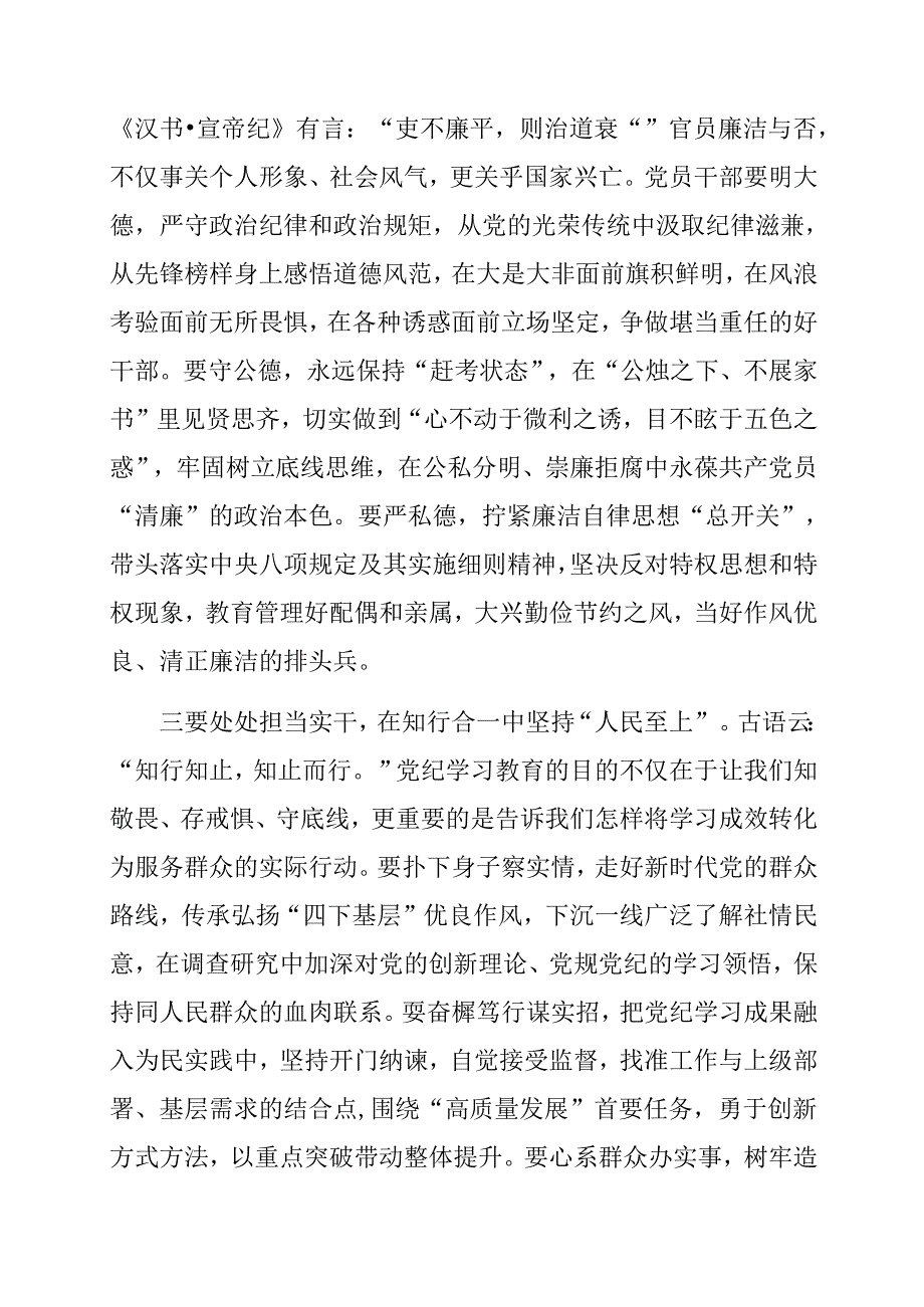心得体会:党纪学习教育感悟(组织部干部).docx_第2页
