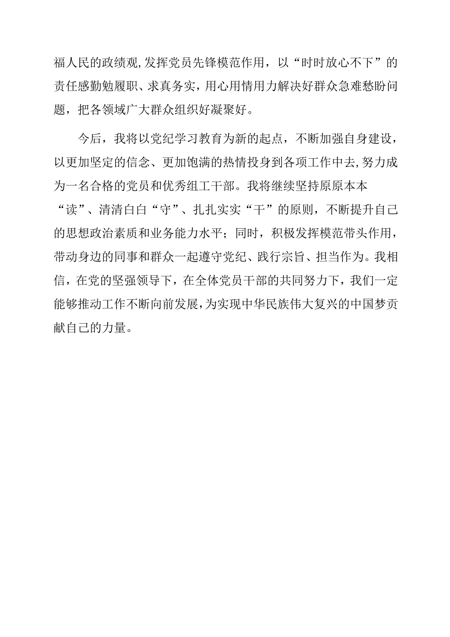 心得体会:党纪学习教育感悟(组织部干部).docx_第3页