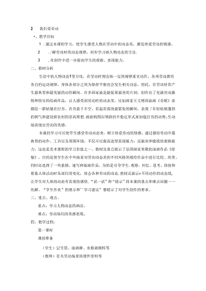 小学美术浙美版（2012）教学：2 我们爱劳动.docx