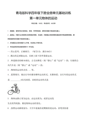 青岛版科学四年级下册全册单元基础训练含答案.docx