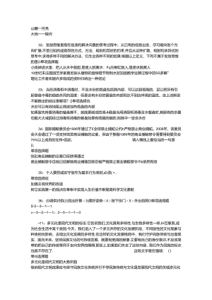 事业单位招聘考试复习资料-上高2018年事业单位招聘考试真题及答案解析【word版】_2.docx