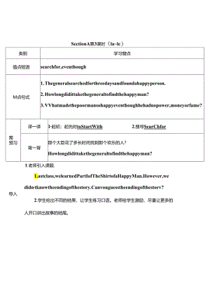 Section B第3课时 （1a～1e）.docx