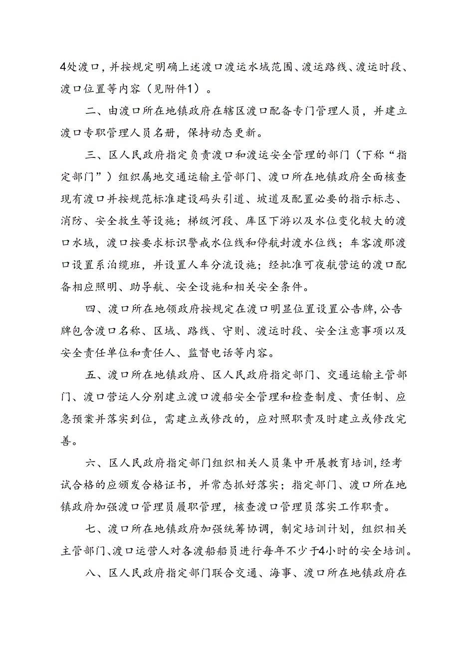 进一步规范渡口渡运安全管理(征求意见稿).docx_第2页