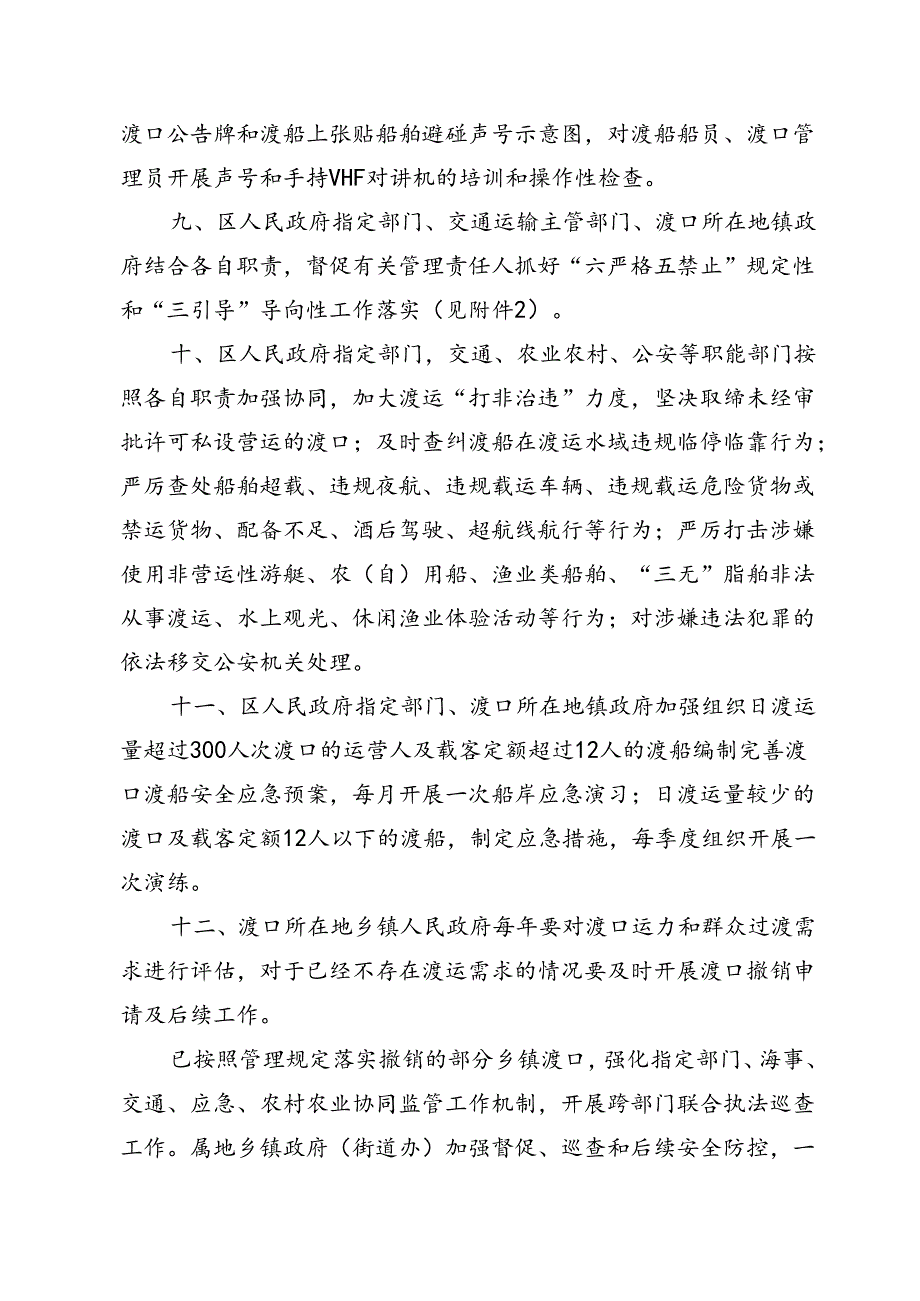 进一步规范渡口渡运安全管理(征求意见稿).docx_第3页