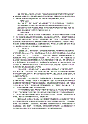 “县域义务教育均衡发展”工作履职报告.docx