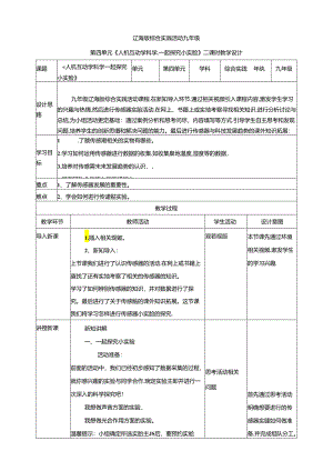 4.2人机互动学科学 一起探究小实验 教案 辽海版综合实践活动九年级下册.docx
