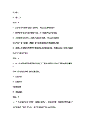 2024年陕西省大学生朋辈心理辅导技能大赛考试题库（含答案）.docx