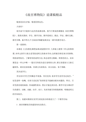 《故宫博物院》说课稿精品.docx