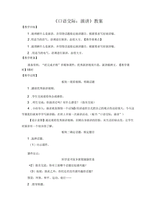 《口语交际：演讲》教案.docx