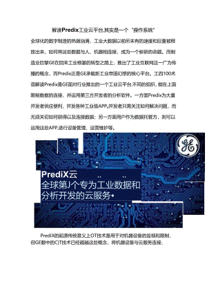 Predix-工业云平台-工四100术语.docx