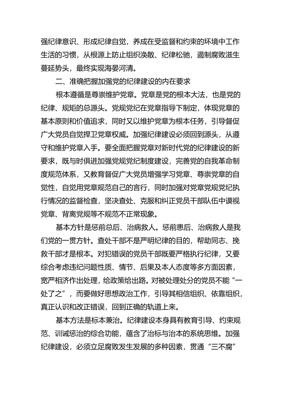 【7篇】2024年“加强纪律建设严守纪律规矩”专题党课讲稿汇编.docx_第3页