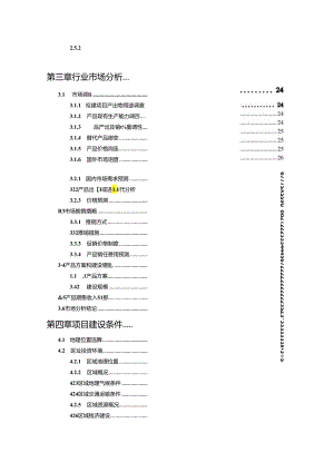 低温涂料印花粘合剂项目可行性研究报告编写格式说明(模板套用型文档).docx