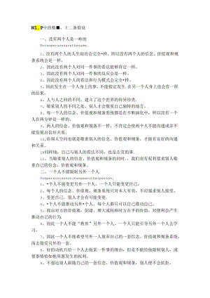 NLP中的精髓.docx