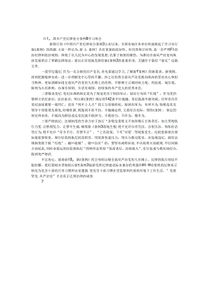 《中国共产党纪律处分条例》学习体会.docx