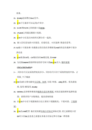 LTE题库--网优.docx